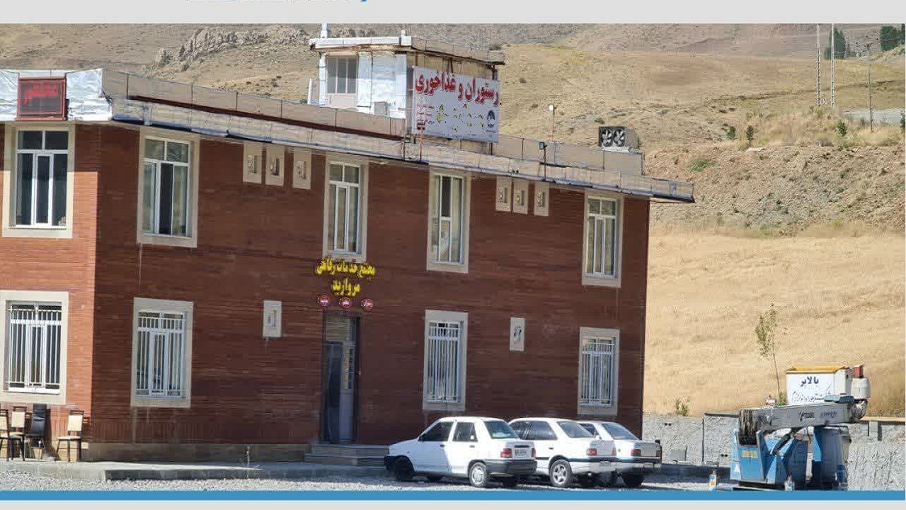 تشدید نظارت بر مجتمع‌های خدماتی رفاهی بین راهی آذربایجان غربی