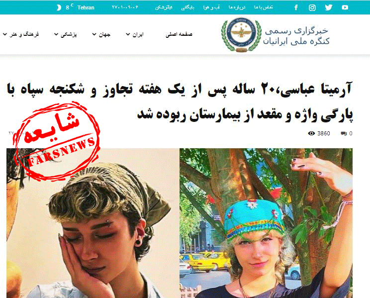 آرمیتا عباسی