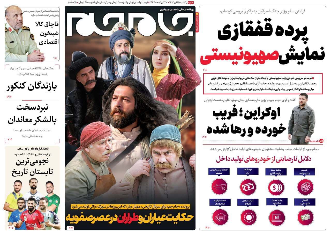 روزنامه جام جم