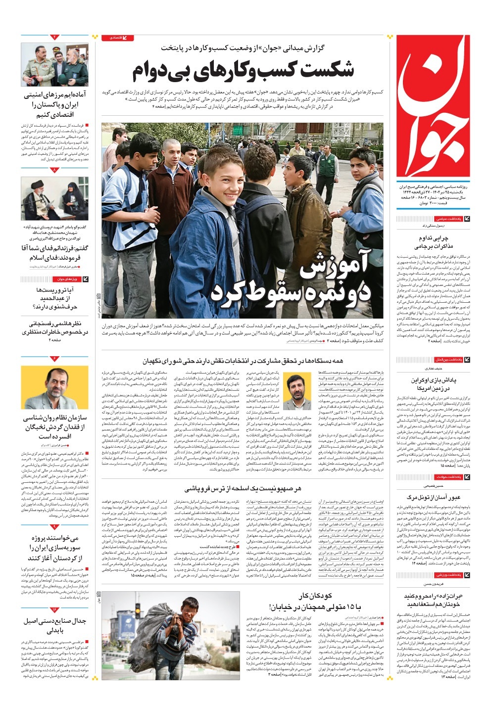 روزنامه جوان