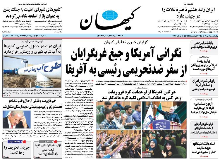 روزنامه کیهان