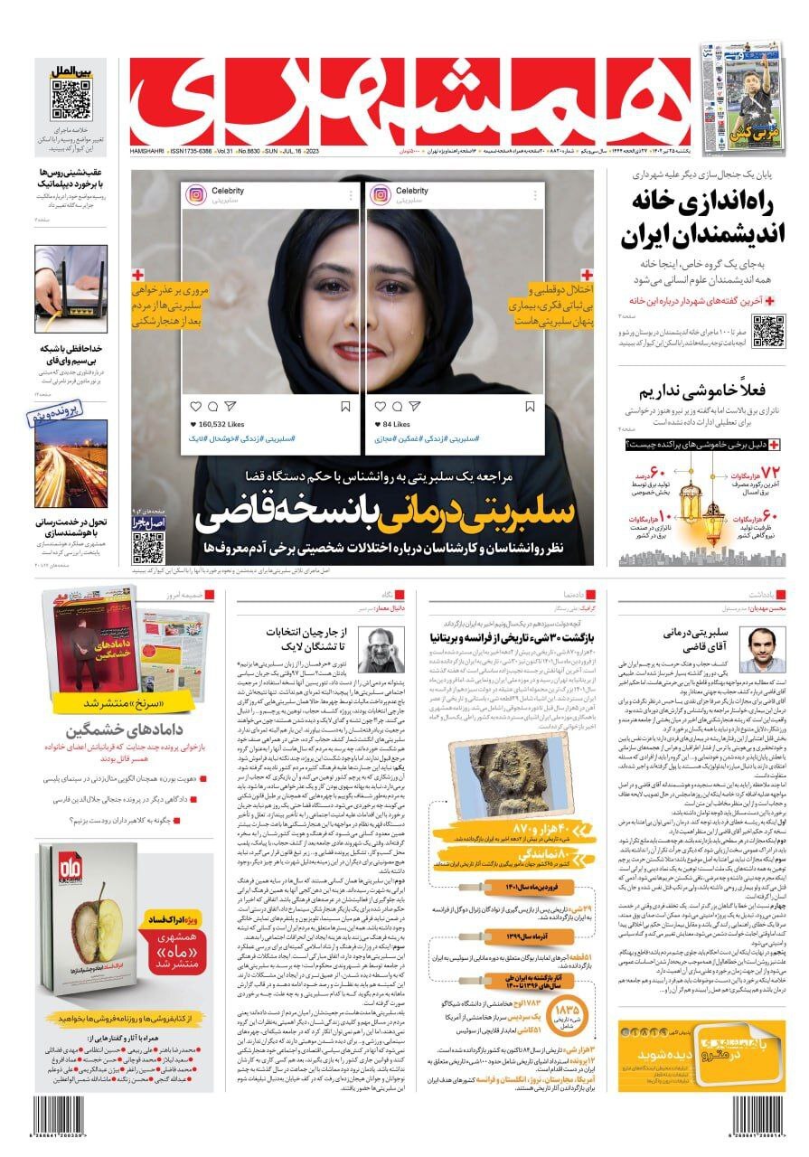 روزنامه همشهری
