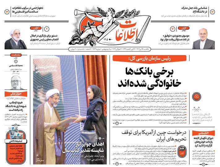 روزنامه اطلاعات