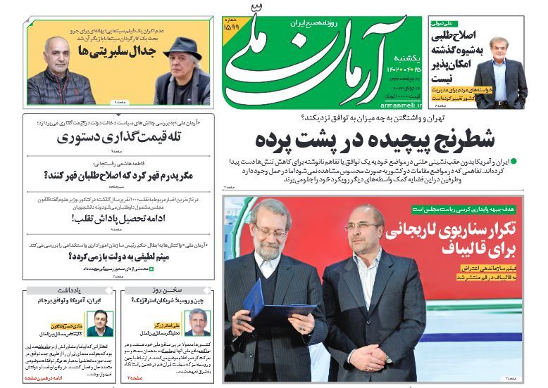 آرمان ملی
