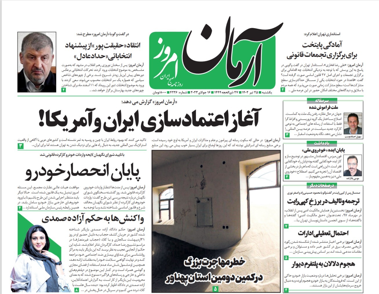 آرمان امروز