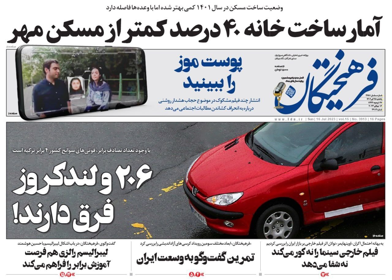 روزنامه فرهیختگان