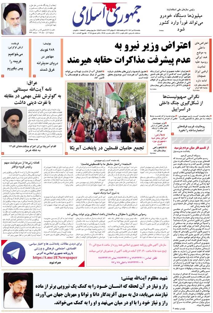 جمهوری اسلامی