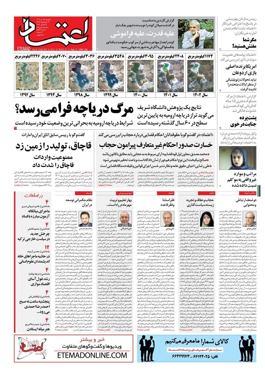 روزنامه اعتماد