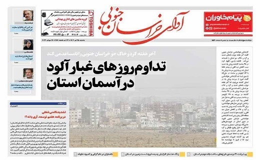 روزنامه آوای خراسان جنوبی