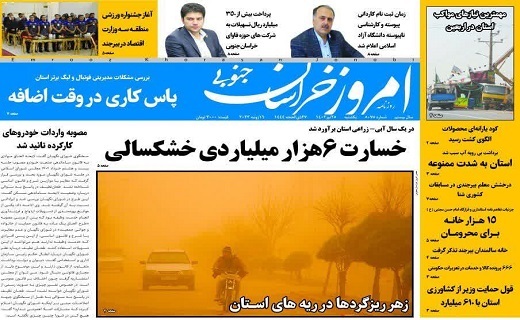روزنامه امروز خراسان جنوبی