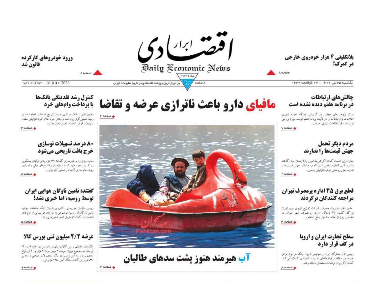 روزنامه ابرار اقتصادی