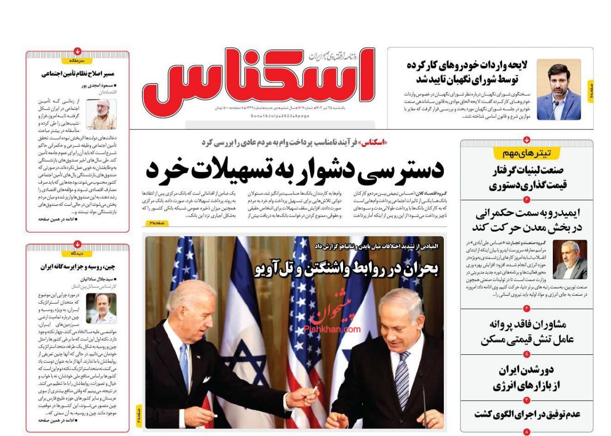 روزنامه اسکناس
