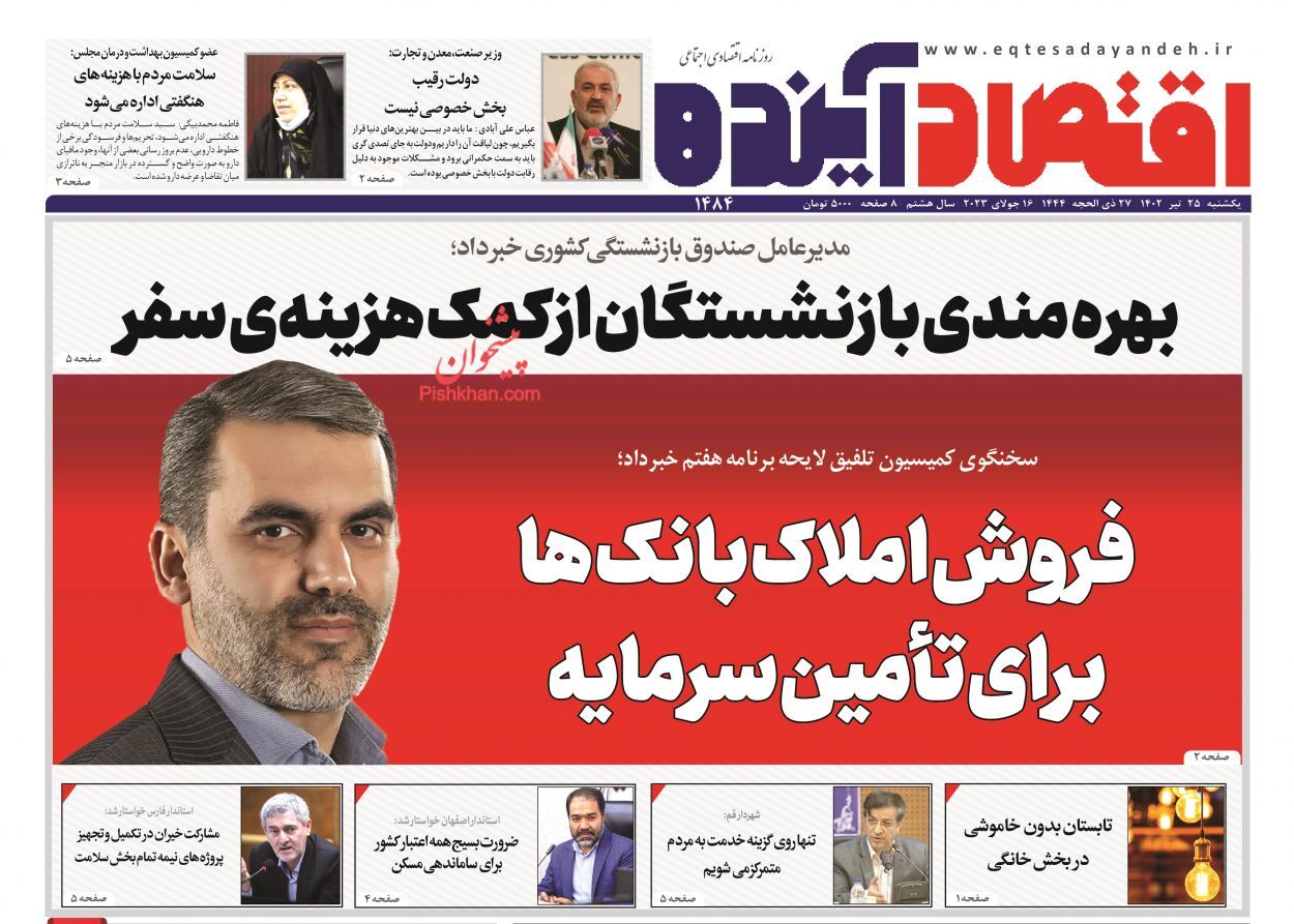 روزنامه اقتصاد آینده