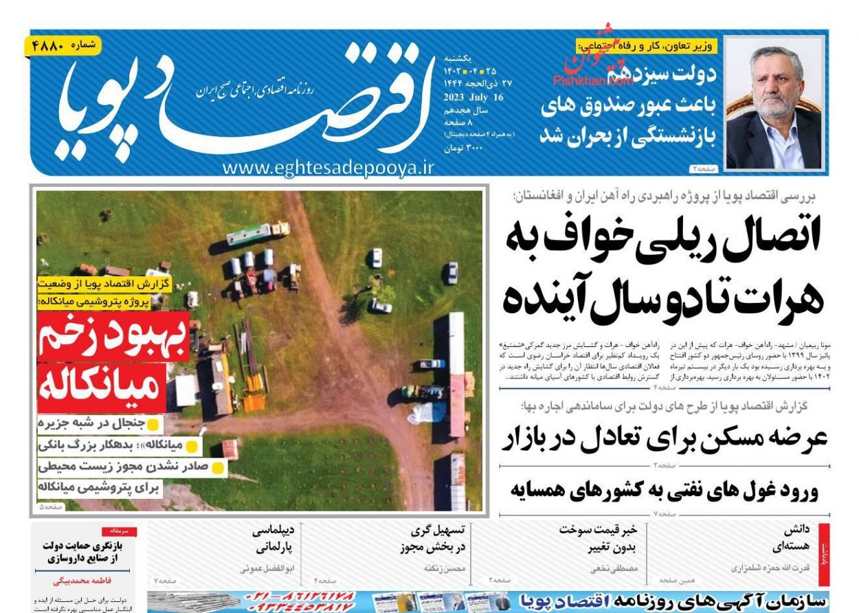 روزنامه اقتصاد پویا
