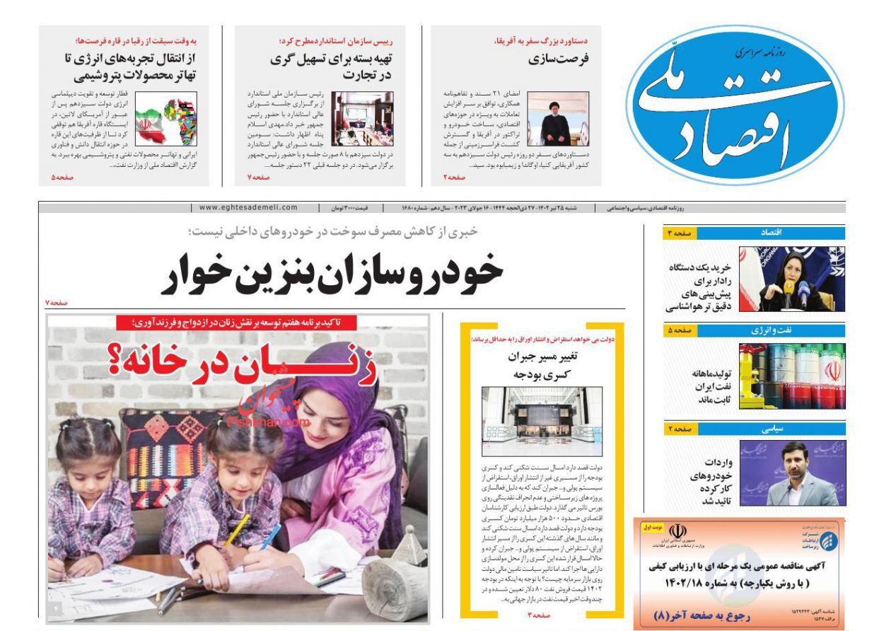 روزنامه اقتصاد ملی