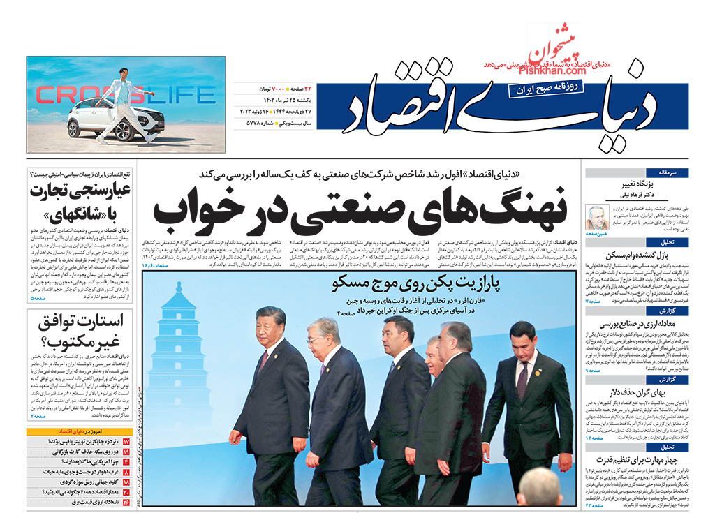 روزنامه دنیای اقتصاد