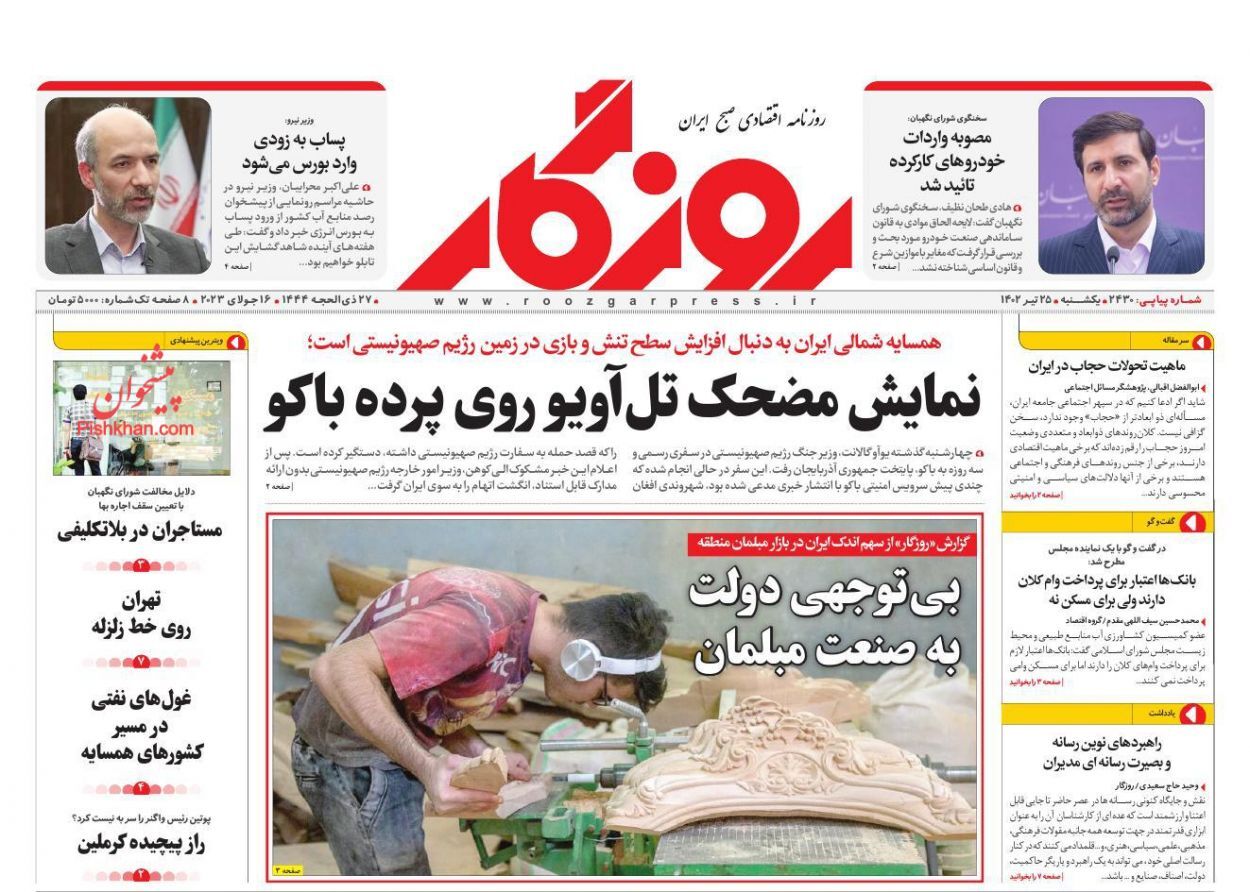 روزنامه روزگار