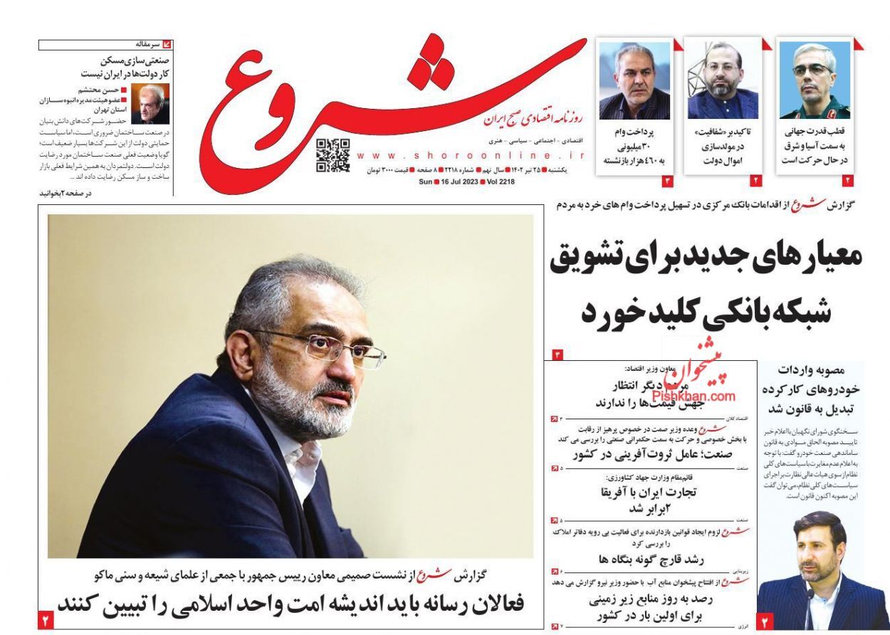 روزنامه شروع