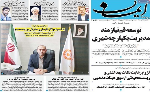 صفحه نخست روزنامه&zwnj;های قم _ یکشنبه ۲۵ تیرماه