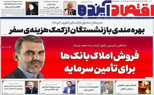 صفحه نخست روزنامه&zwnj;های قم _ یکشنبه ۲۵ تیرماه