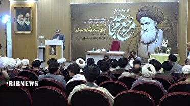 پیش همایش مرجع مجاهد در قم برگزار شد