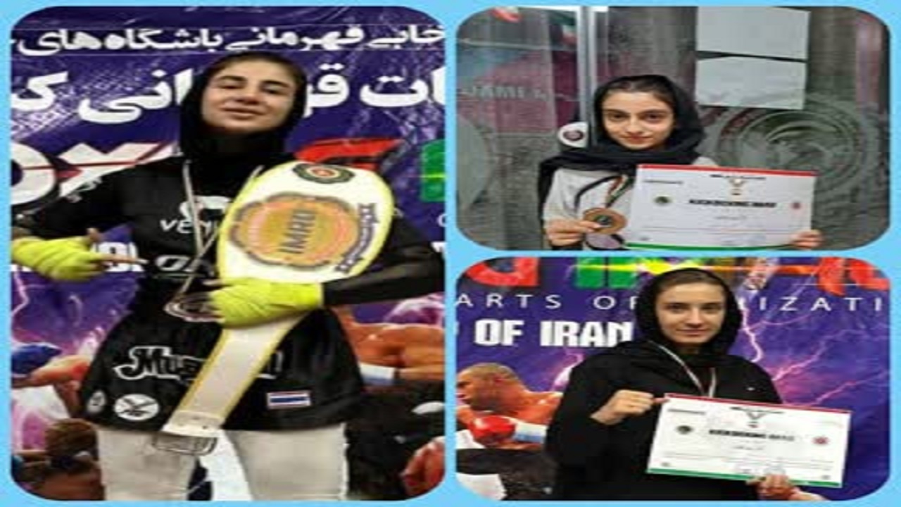 بانوی کیک بوکسور قمی صاحب کمربند طلایی شد