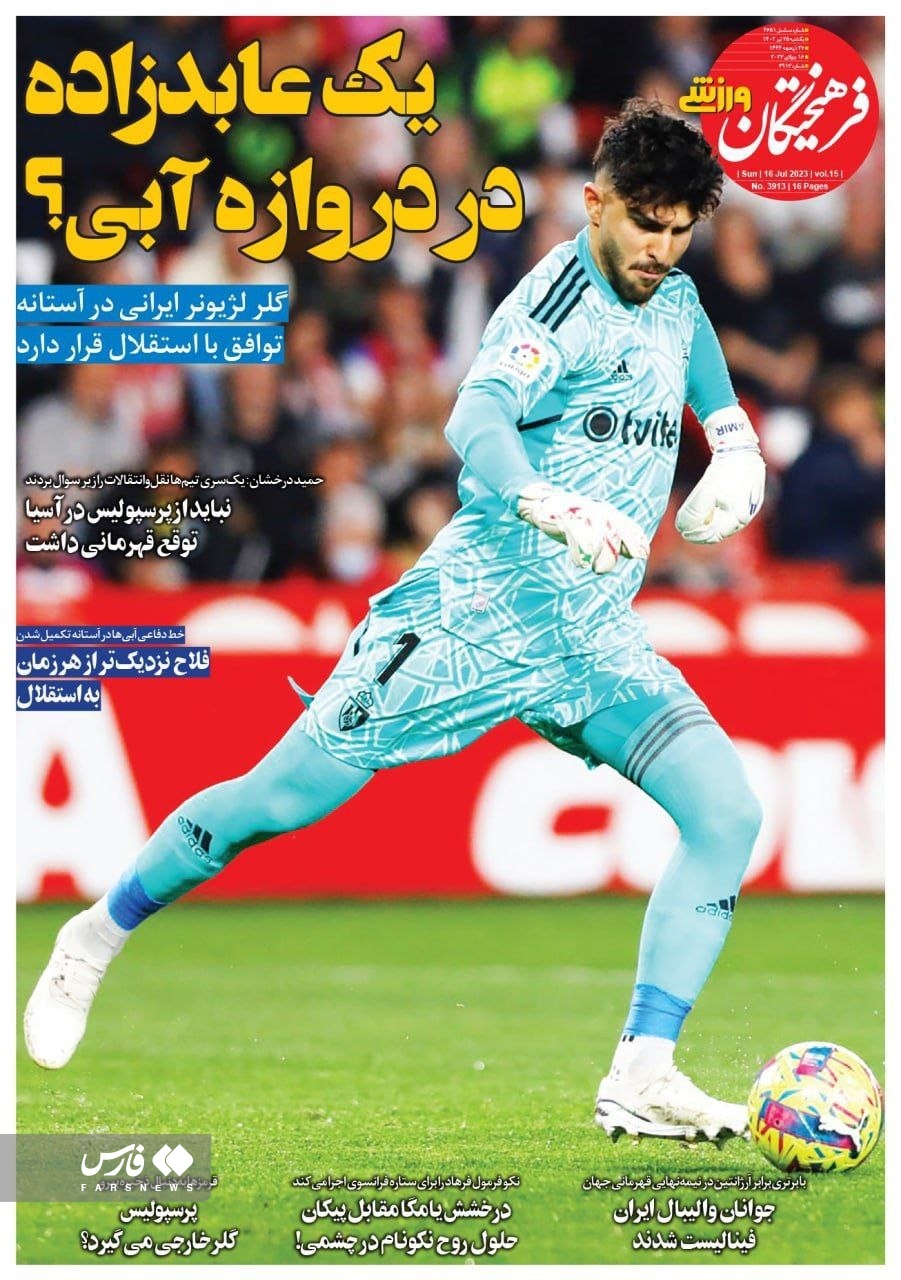 روزنامه فرهیختگان