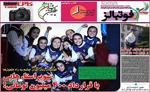 روزنامه فوتبالز