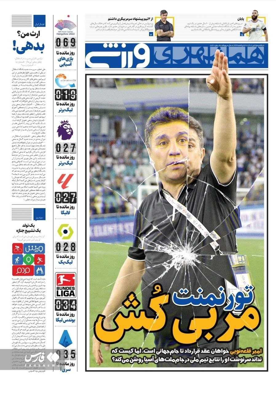 روزنامه همشهری ورزشی