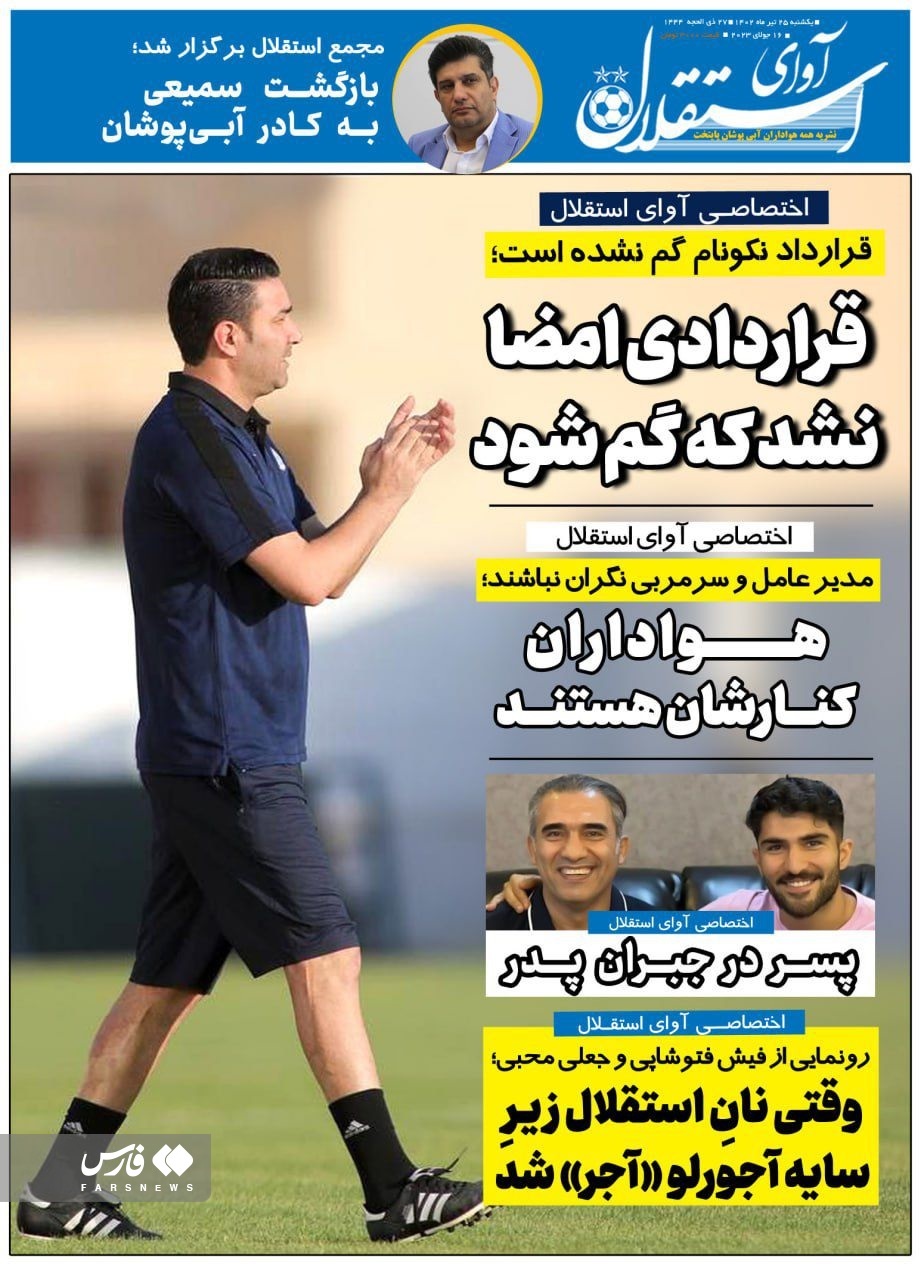 روزنامه آوای استقلال