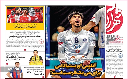 روزنامه شهرآرا