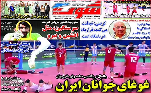 روزنامه شوت