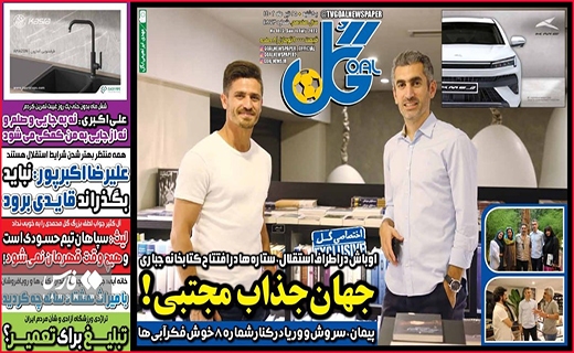 روزنامه گل