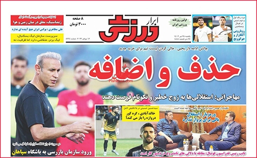 روزنامه ابرار ورزشی
