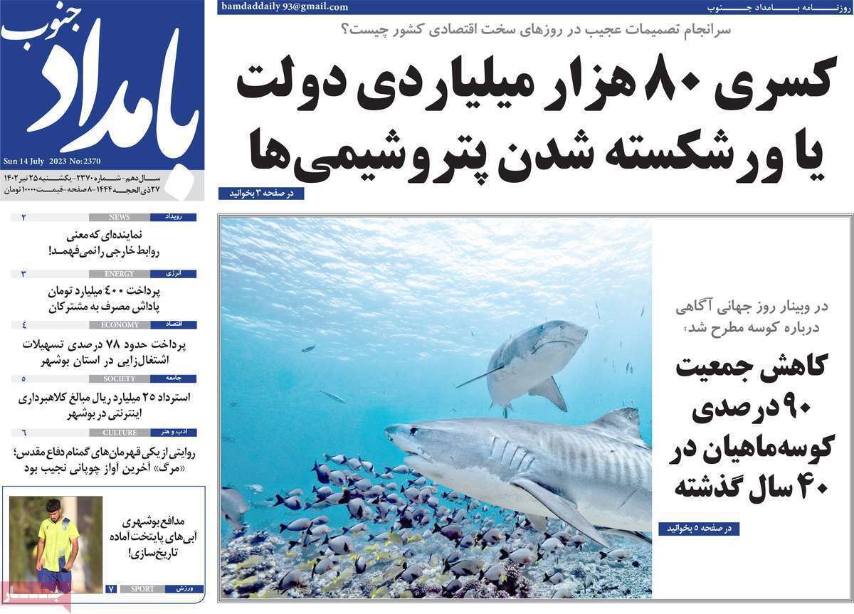 بامداد - یکشنبه ۲۵ تیر