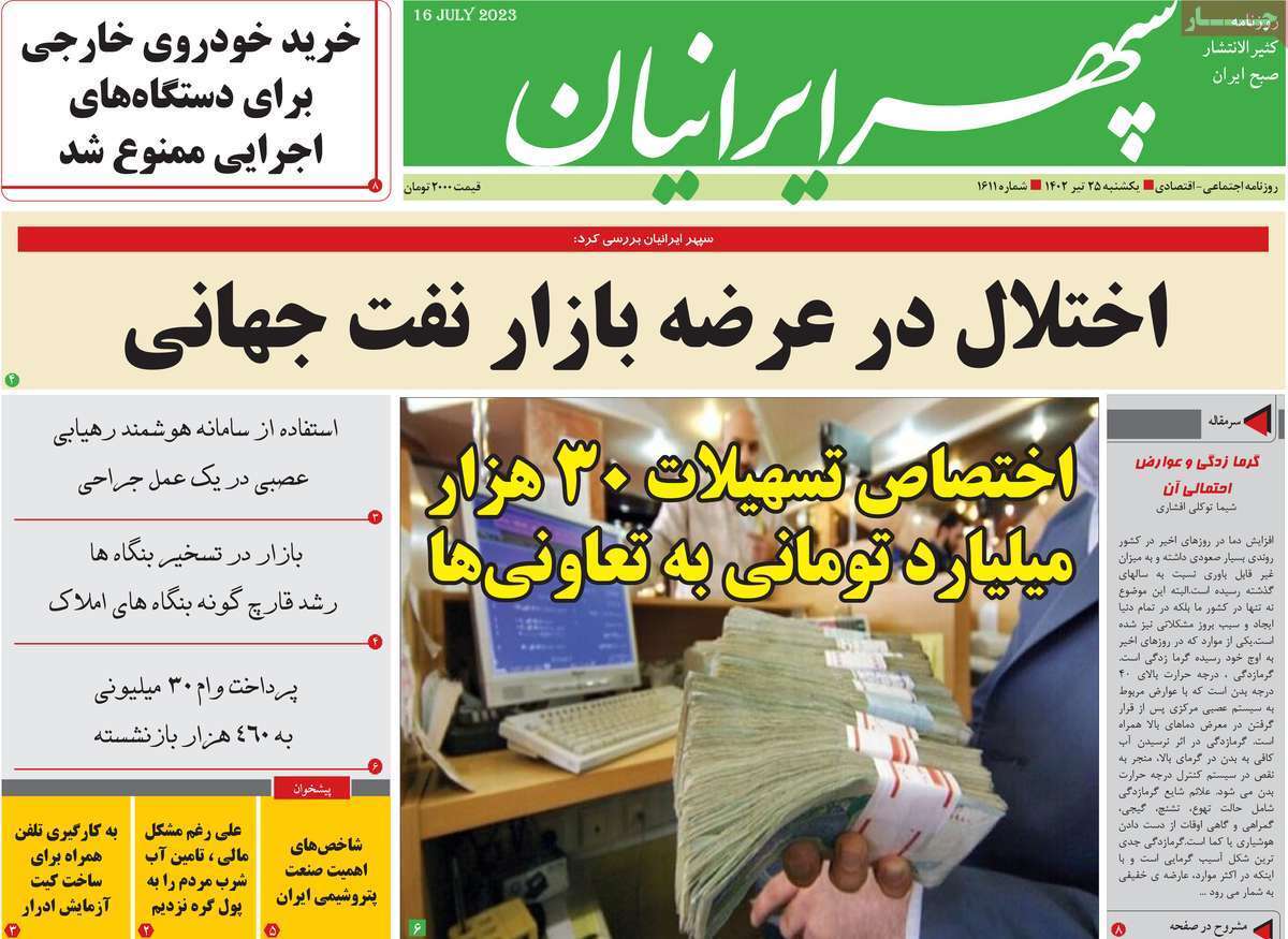 سپهر- یکشنبه ۲۵ تیر