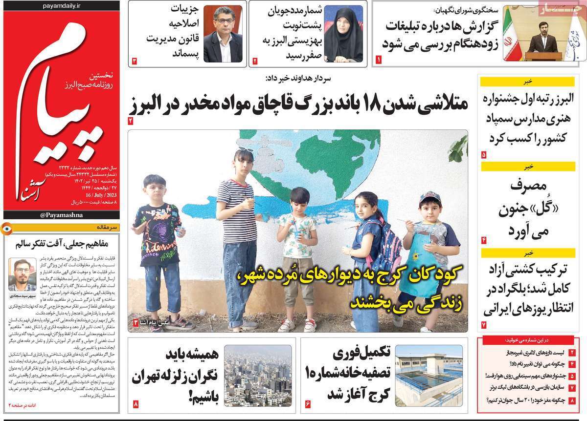 پیام - یکشنبه ۲۵ تیر