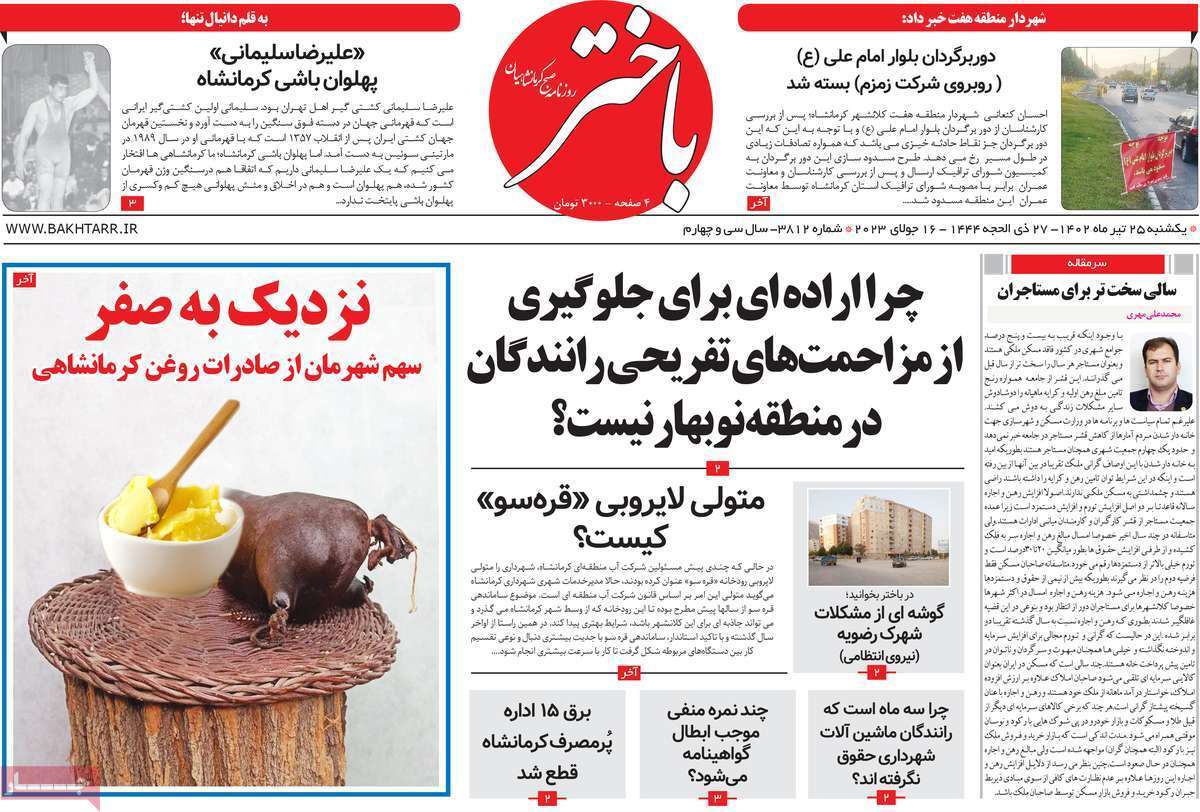 باختر - یکشنبه ۲۵ تیر