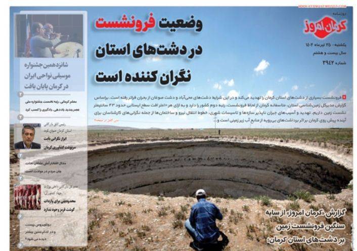 روزنامه کرمان امروز