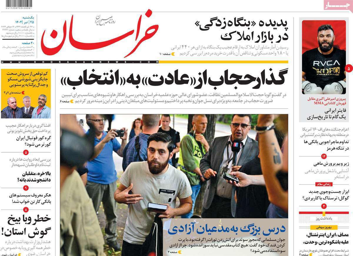 روزنامه خراسان