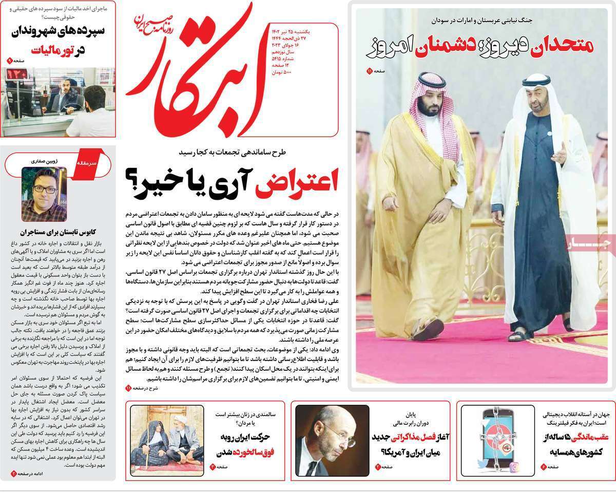 روزنامه ابتکار