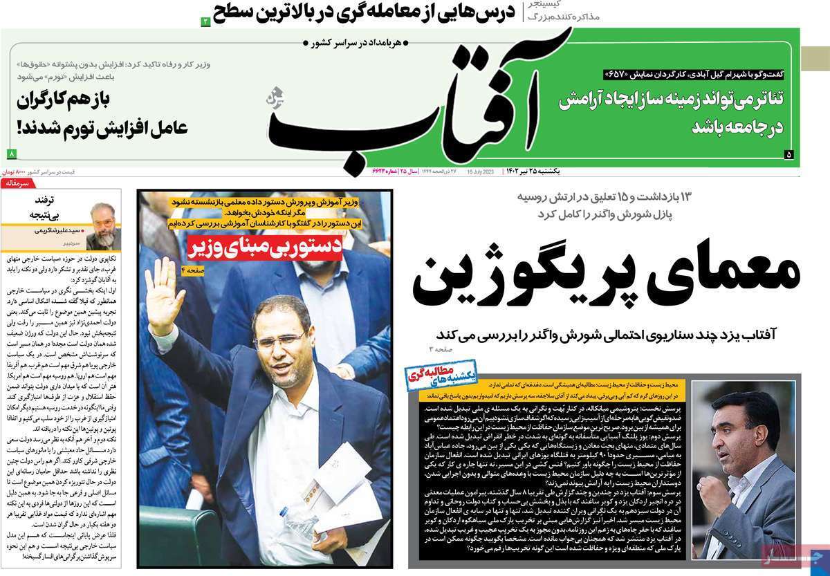 روزنامه آفتاب یزد