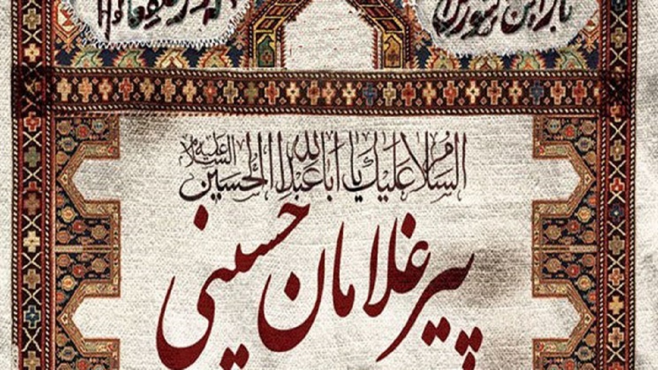 مراسم تجلیل از مداحان و پیرغلامان وزوان در آستانه ماه محرم + فیلم
