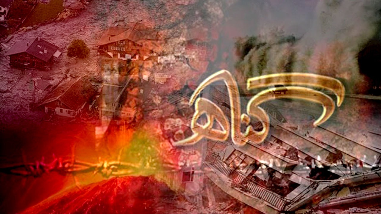 رابطه گناه با نزول بلا