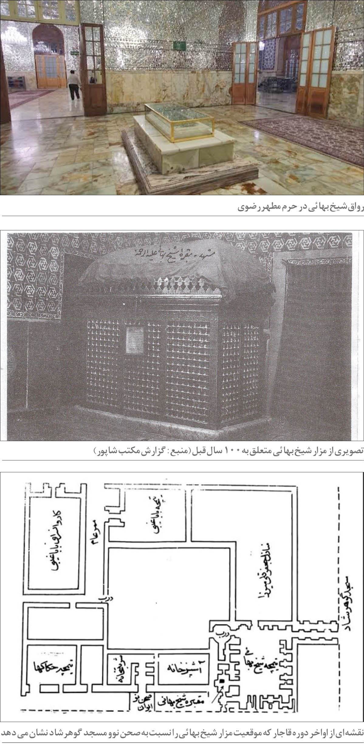 مزار شیخ بهائی