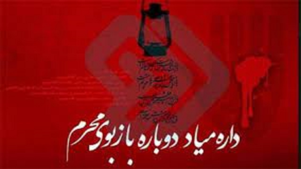 ویژه برنامه‌های رادیو به مناسبت ماه محرم