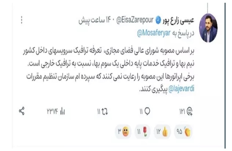 تعرفه اینترنت