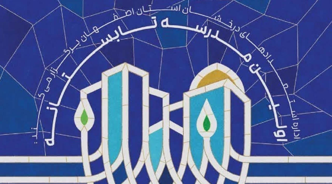 آغاز فعالیت اولین مدرسه شهر پایدار در آموزش و پرورش استان اصفهان