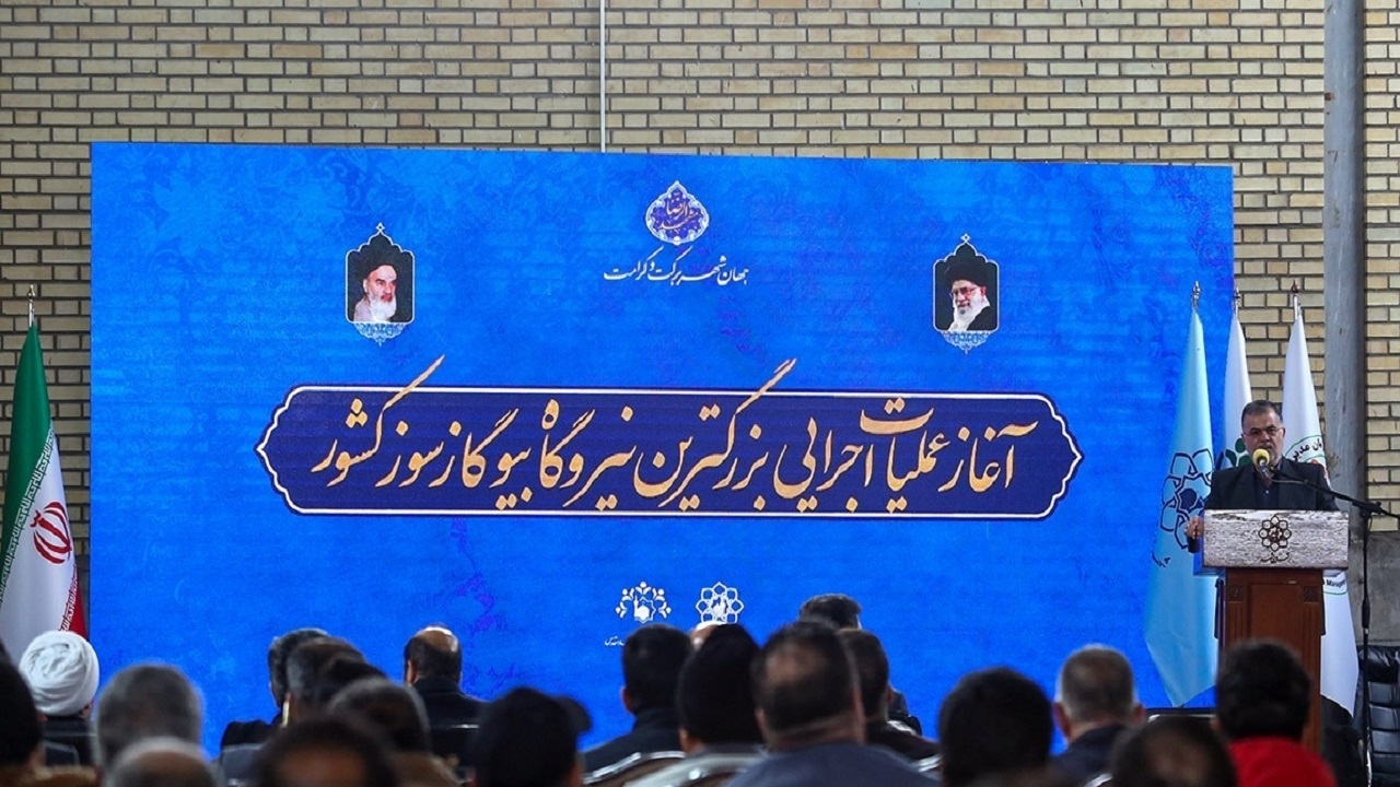 بزرگترین نیروگاه بیوگاز کشور تا سال آینده در مشهد به بهره‌برداری می‌رسد