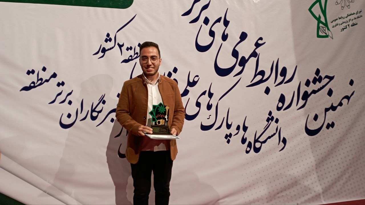 افتخار آفرینی خبرنگار باشگاه خبرنگاران جوان مازندران در جشنواره خبرنگاران برتر
